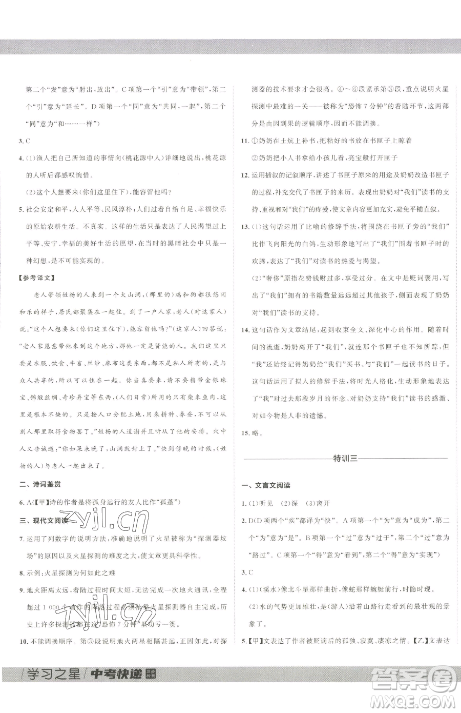 延邊大學(xué)出版社2023中考快遞同步檢測(cè)八年級(jí)下冊(cè)語(yǔ)文人教版大連專(zhuān)版參考答案