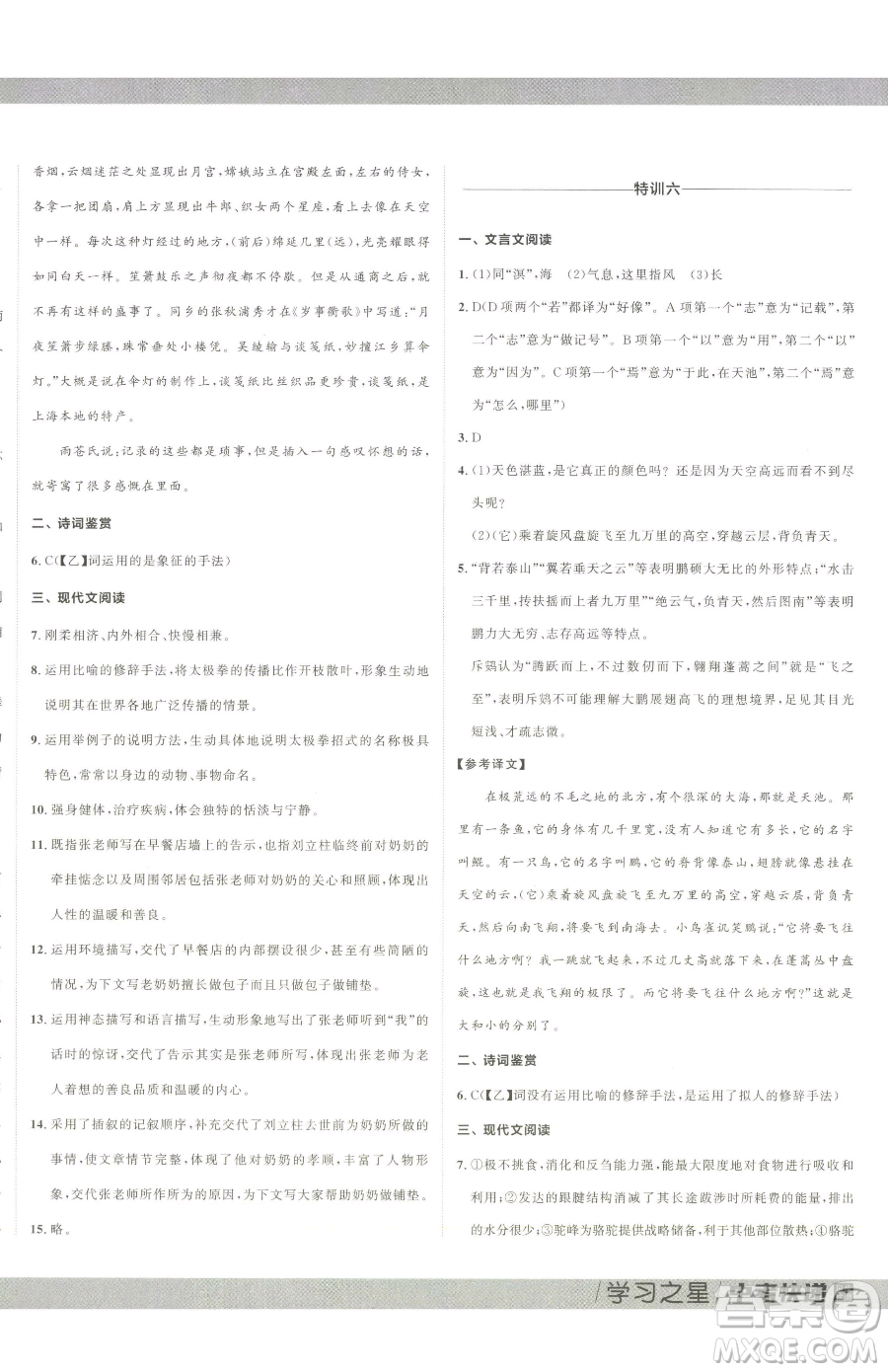 延邊大學(xué)出版社2023中考快遞同步檢測(cè)八年級(jí)下冊(cè)語(yǔ)文人教版大連專(zhuān)版參考答案