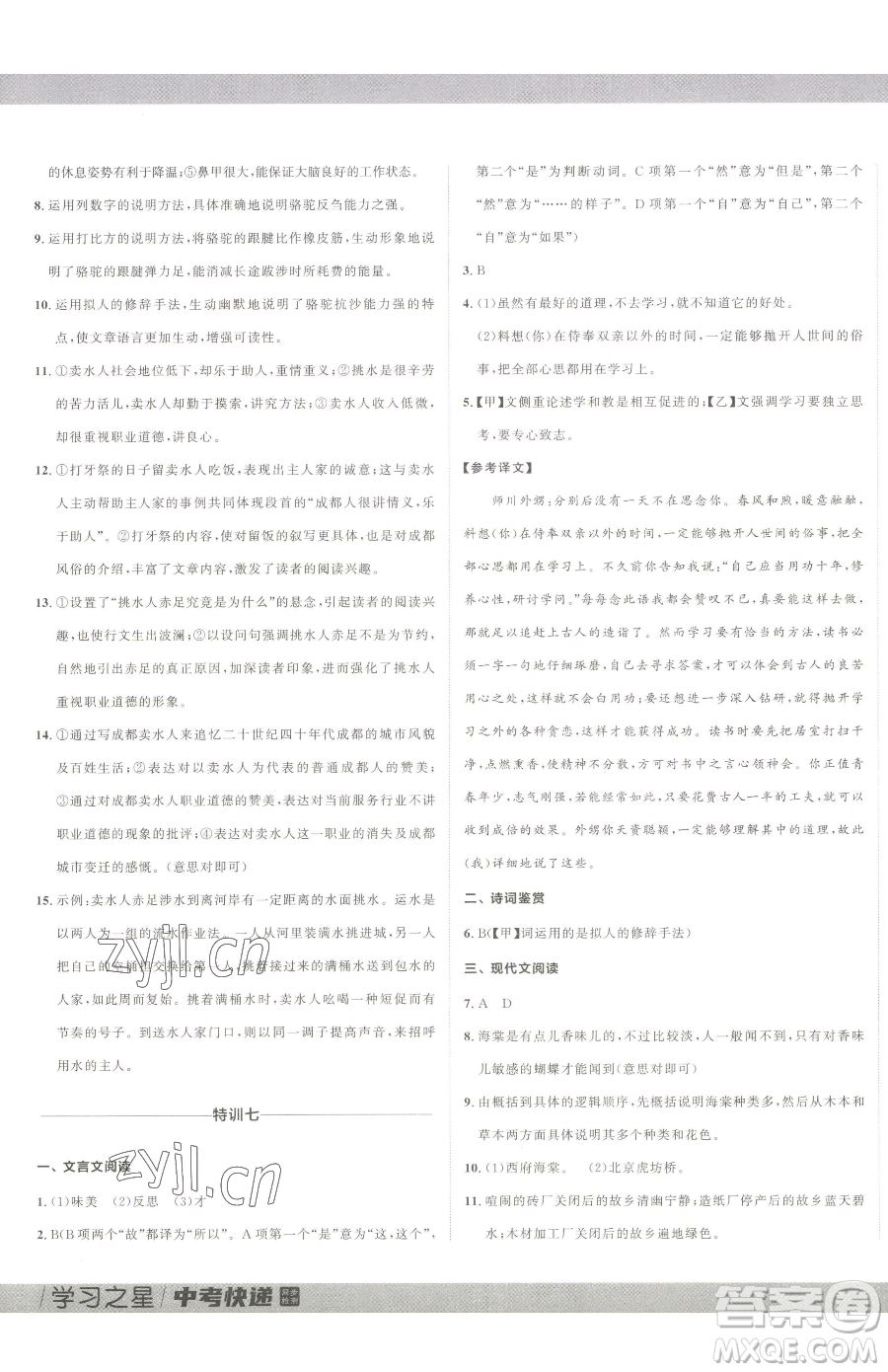 延邊大學(xué)出版社2023中考快遞同步檢測(cè)八年級(jí)下冊(cè)語(yǔ)文人教版大連專(zhuān)版參考答案