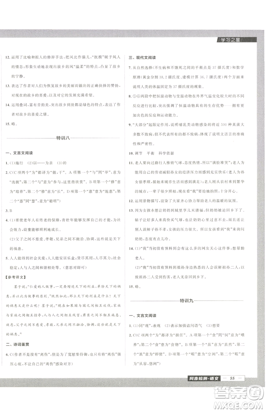 延邊大學(xué)出版社2023中考快遞同步檢測(cè)八年級(jí)下冊(cè)語(yǔ)文人教版大連專(zhuān)版參考答案