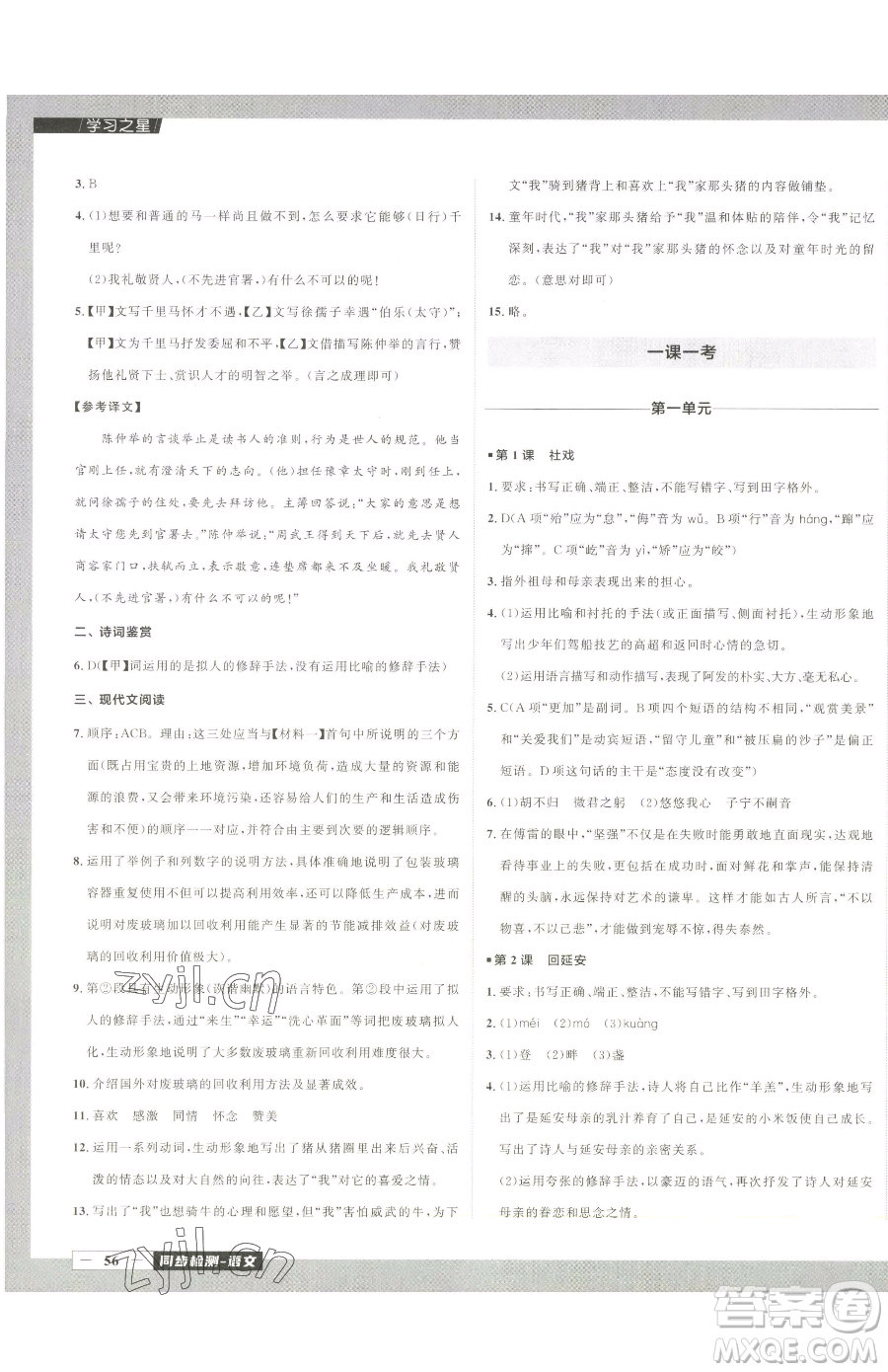 延邊大學(xué)出版社2023中考快遞同步檢測(cè)八年級(jí)下冊(cè)語(yǔ)文人教版大連專(zhuān)版參考答案