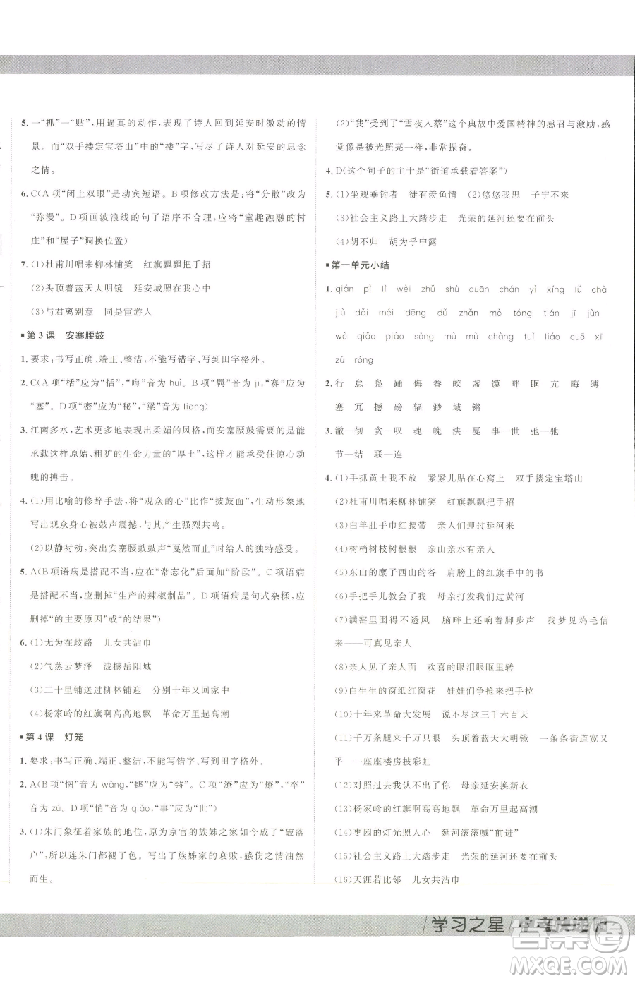延邊大學(xué)出版社2023中考快遞同步檢測(cè)八年級(jí)下冊(cè)語(yǔ)文人教版大連專(zhuān)版參考答案