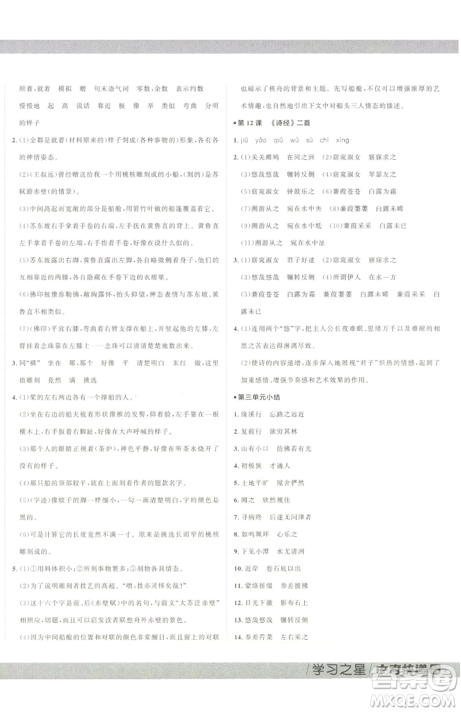 延邊大學(xué)出版社2023中考快遞同步檢測(cè)八年級(jí)下冊(cè)語(yǔ)文人教版大連專(zhuān)版參考答案