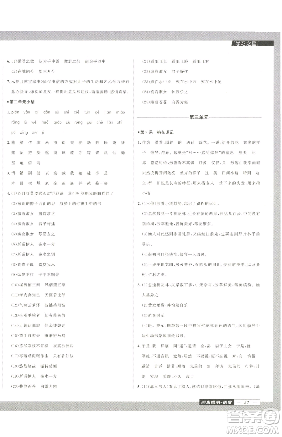 延邊大學(xué)出版社2023中考快遞同步檢測(cè)八年級(jí)下冊(cè)語(yǔ)文人教版大連專(zhuān)版參考答案