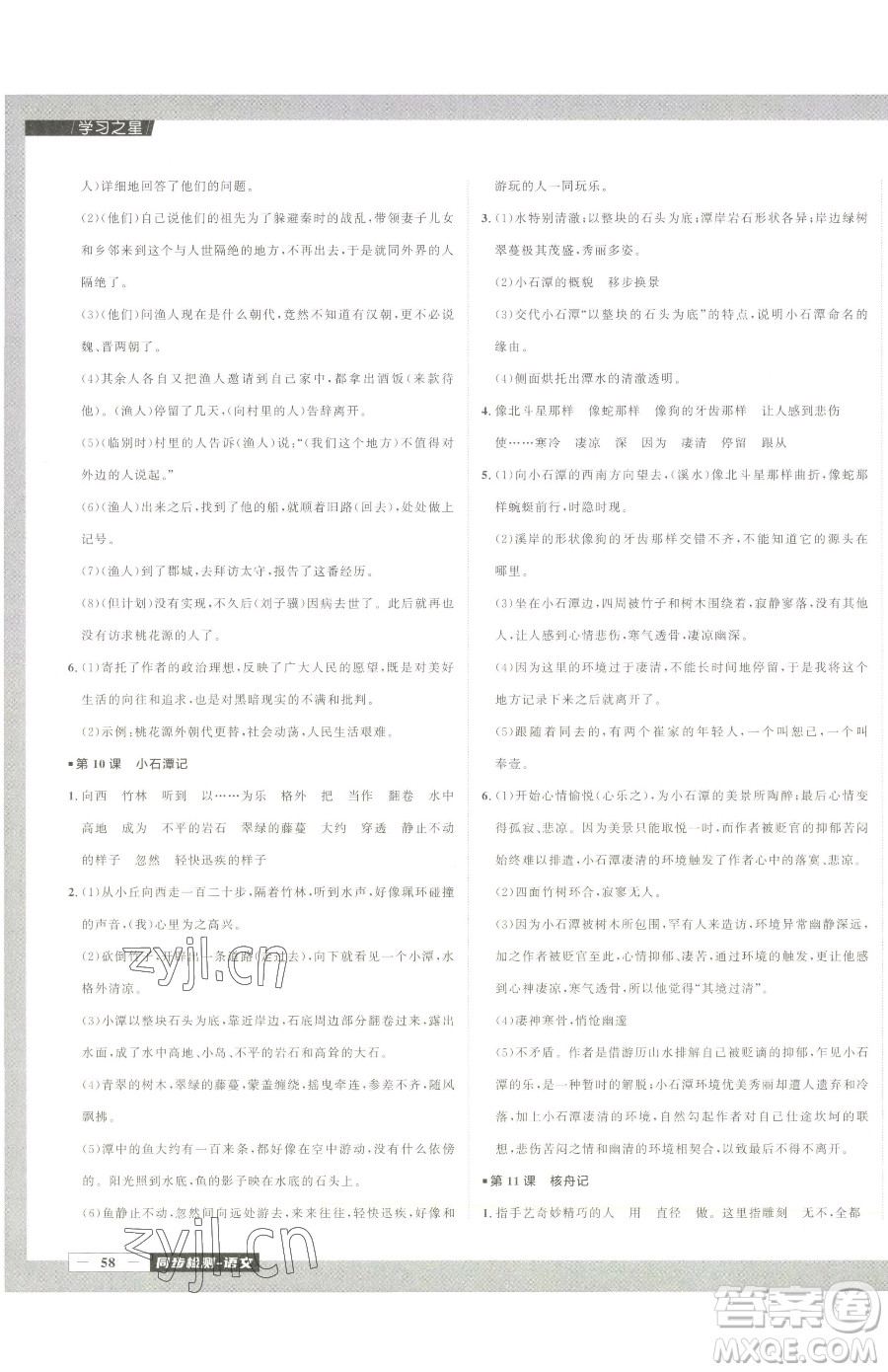 延邊大學(xué)出版社2023中考快遞同步檢測(cè)八年級(jí)下冊(cè)語(yǔ)文人教版大連專(zhuān)版參考答案