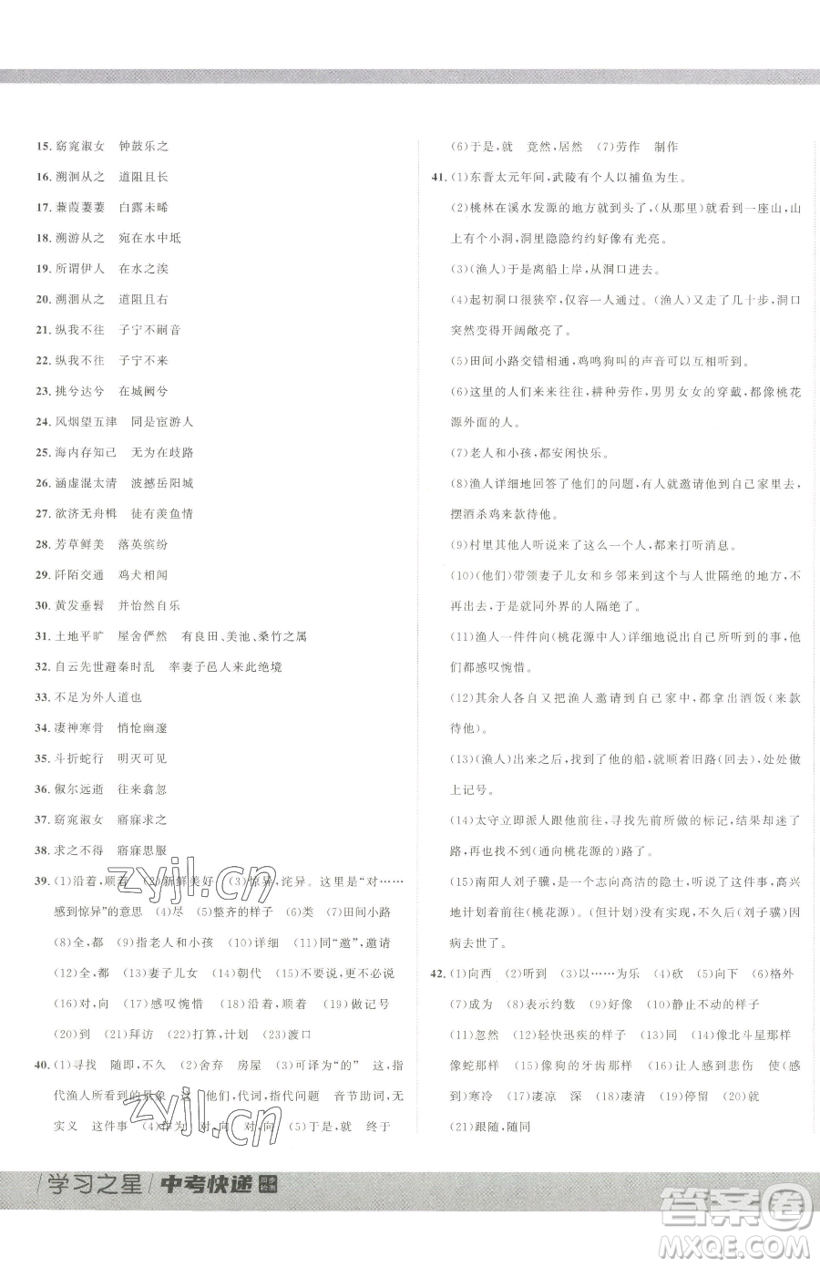 延邊大學(xué)出版社2023中考快遞同步檢測(cè)八年級(jí)下冊(cè)語(yǔ)文人教版大連專(zhuān)版參考答案