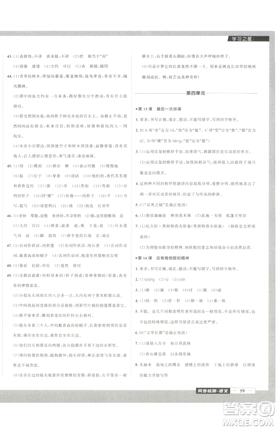 延邊大學(xué)出版社2023中考快遞同步檢測(cè)八年級(jí)下冊(cè)語(yǔ)文人教版大連專(zhuān)版參考答案