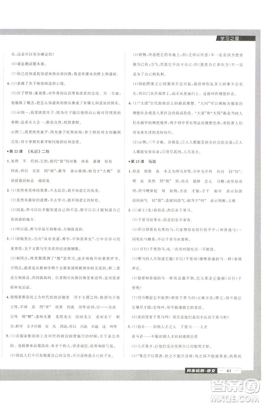 延邊大學(xué)出版社2023中考快遞同步檢測(cè)八年級(jí)下冊(cè)語(yǔ)文人教版大連專(zhuān)版參考答案
