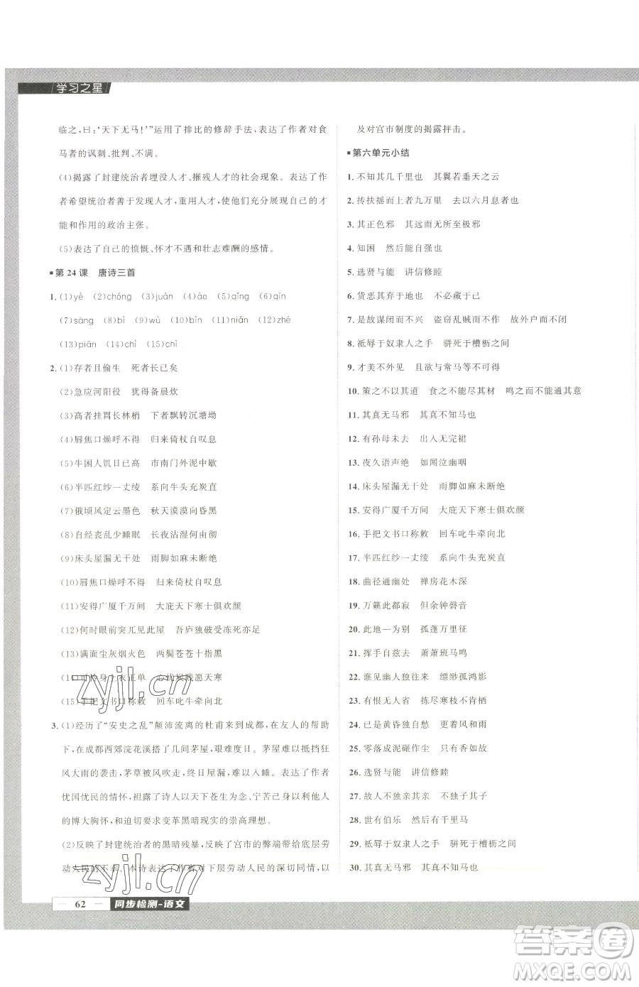 延邊大學(xué)出版社2023中考快遞同步檢測(cè)八年級(jí)下冊(cè)語(yǔ)文人教版大連專(zhuān)版參考答案