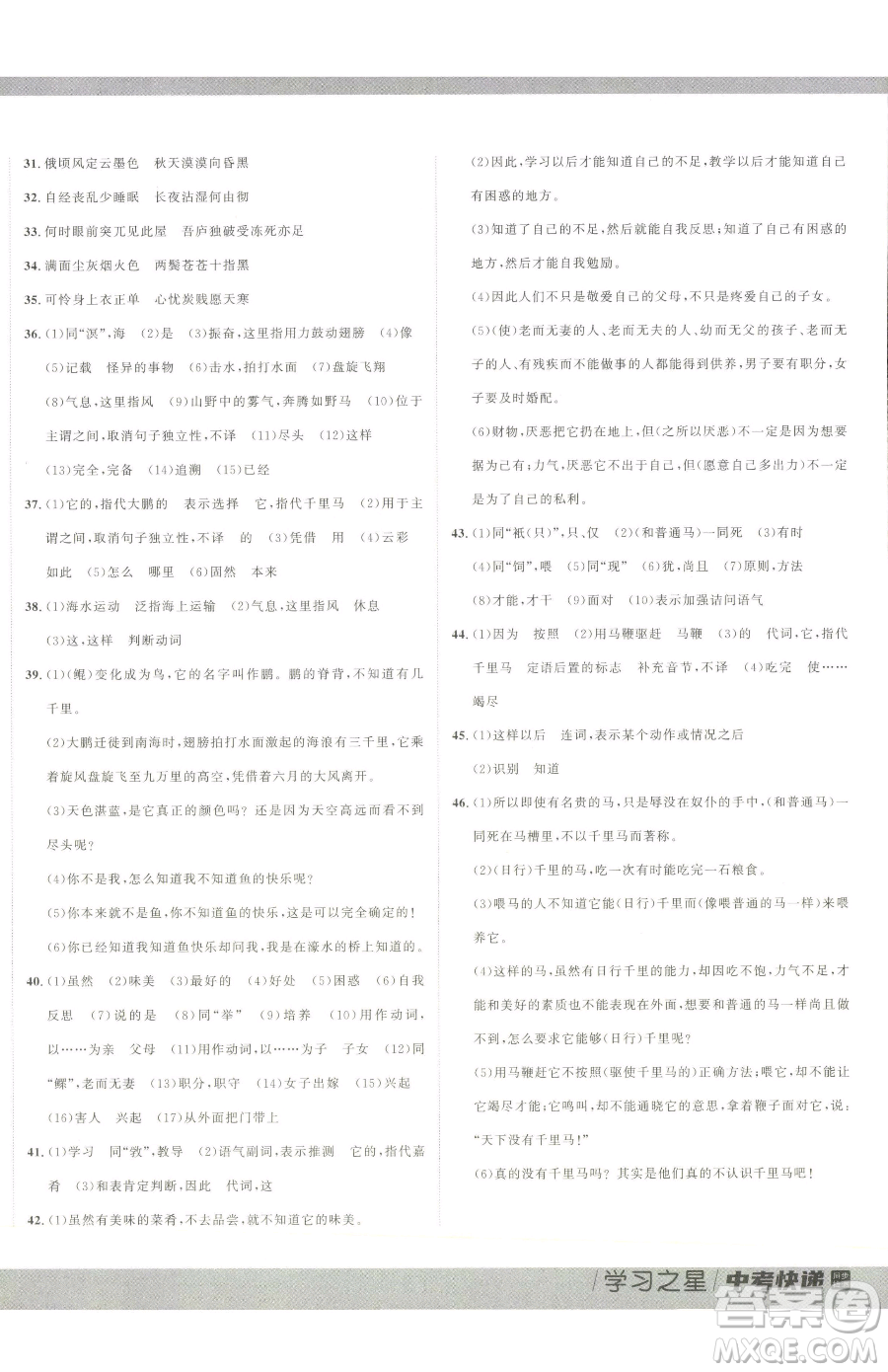 延邊大學(xué)出版社2023中考快遞同步檢測(cè)八年級(jí)下冊(cè)語(yǔ)文人教版大連專(zhuān)版參考答案