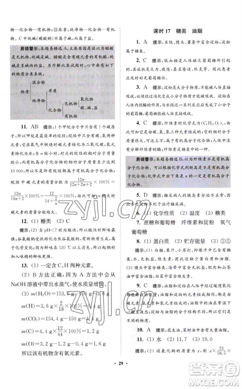江蘇鳳凰科學(xué)技術(shù)出版社2023初中化學(xué)小題狂做九年級(jí)下冊(cè)滬教版提優(yōu)版參考答案
