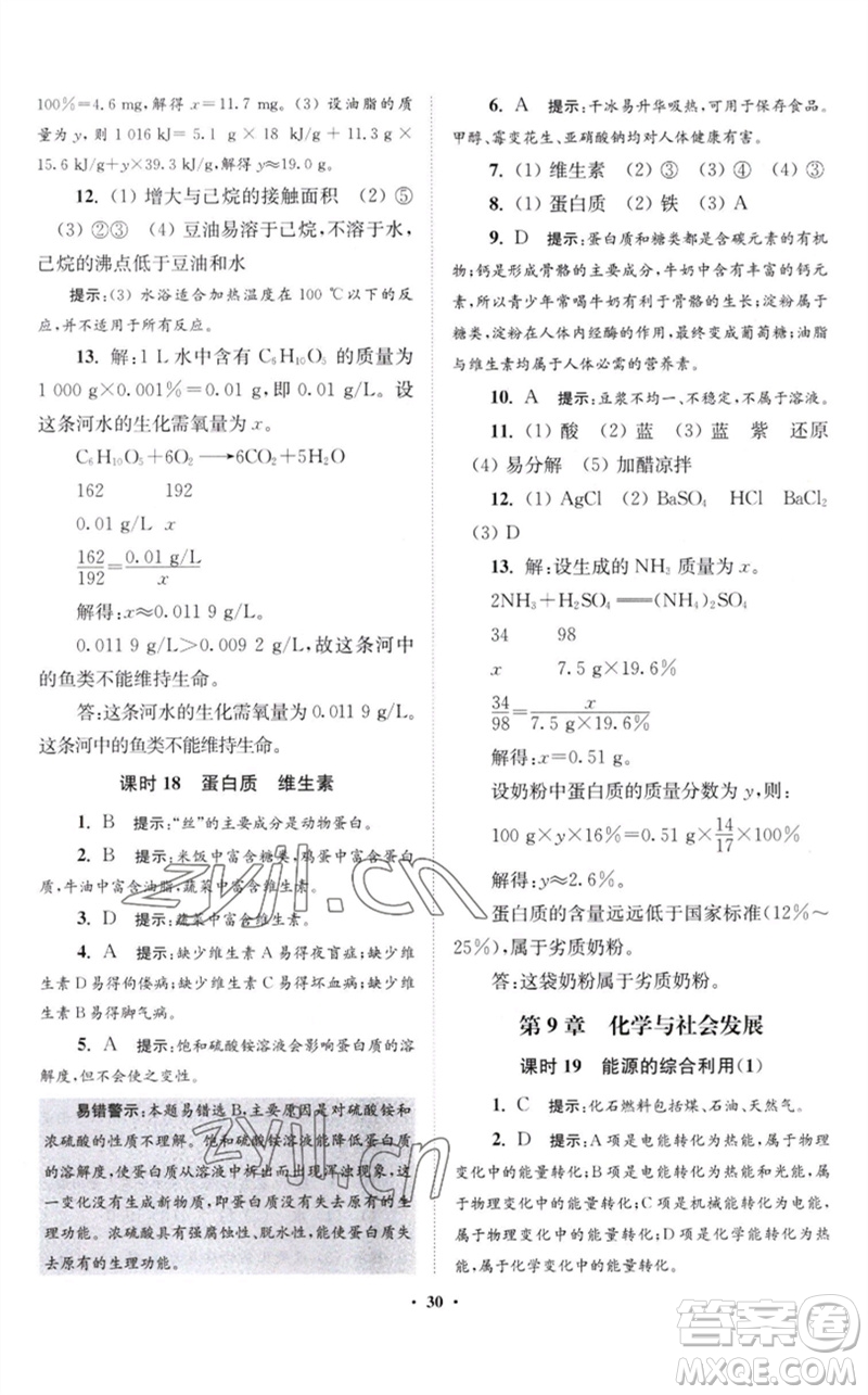 江蘇鳳凰科學(xué)技術(shù)出版社2023初中化學(xué)小題狂做九年級(jí)下冊(cè)滬教版提優(yōu)版參考答案