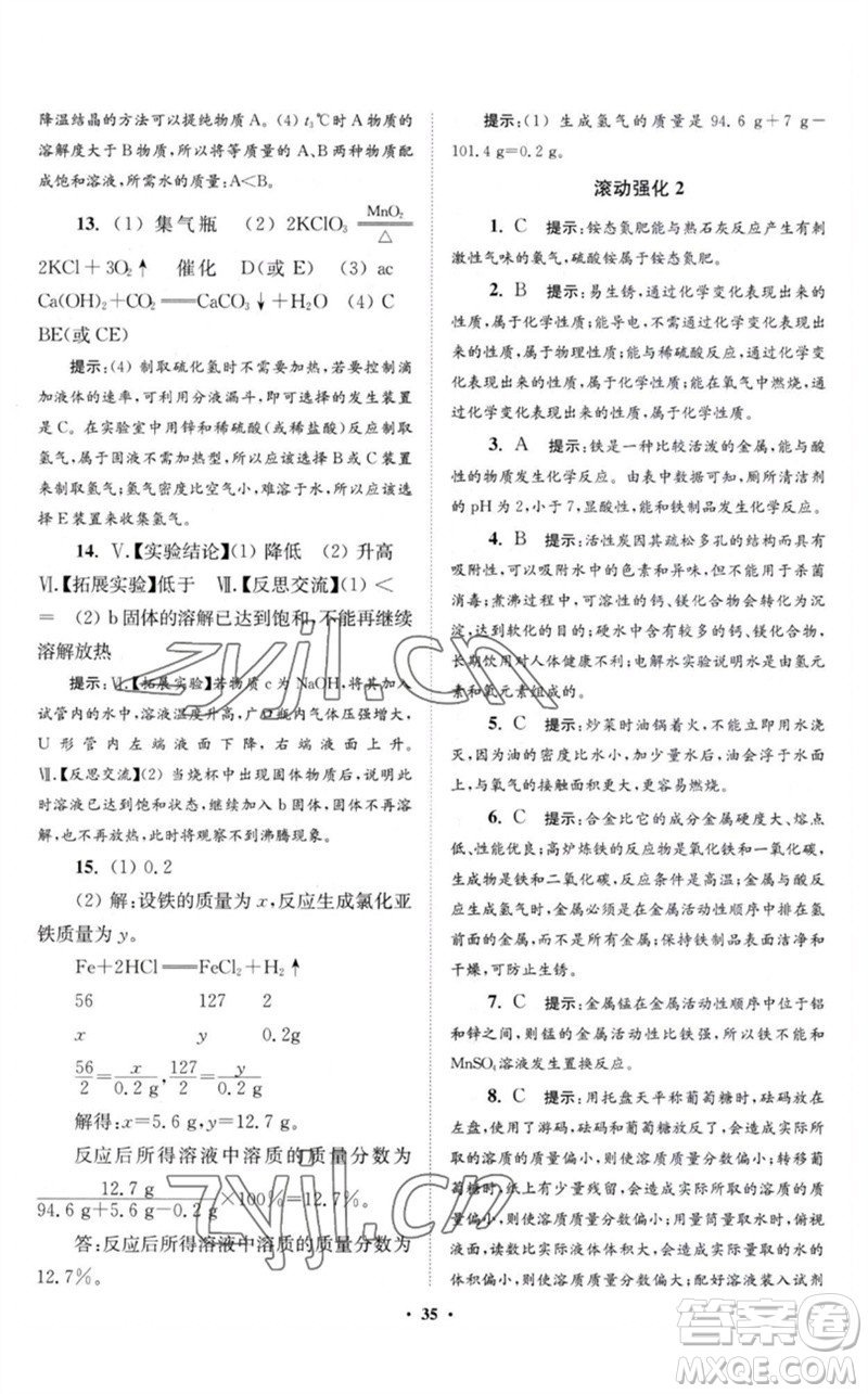 江蘇鳳凰科學(xué)技術(shù)出版社2023初中化學(xué)小題狂做九年級(jí)下冊(cè)滬教版提優(yōu)版參考答案