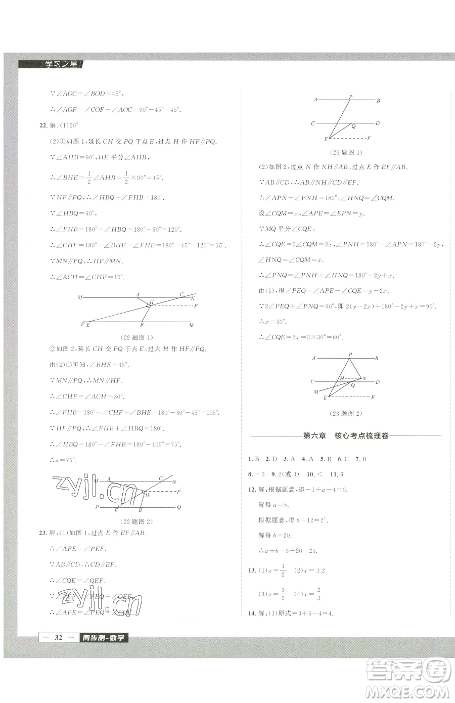 延邊大學出版社2023中考快遞同步檢測七年級下冊數(shù)學人教版大連專版參考答案