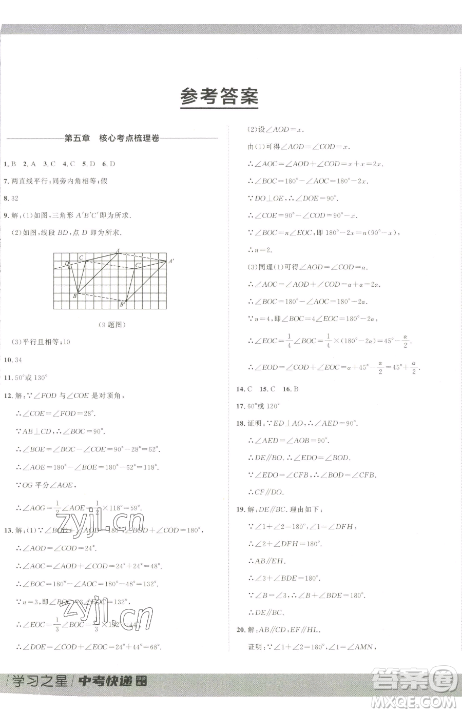 延邊大學出版社2023中考快遞同步檢測七年級下冊數(shù)學人教版大連專版參考答案
