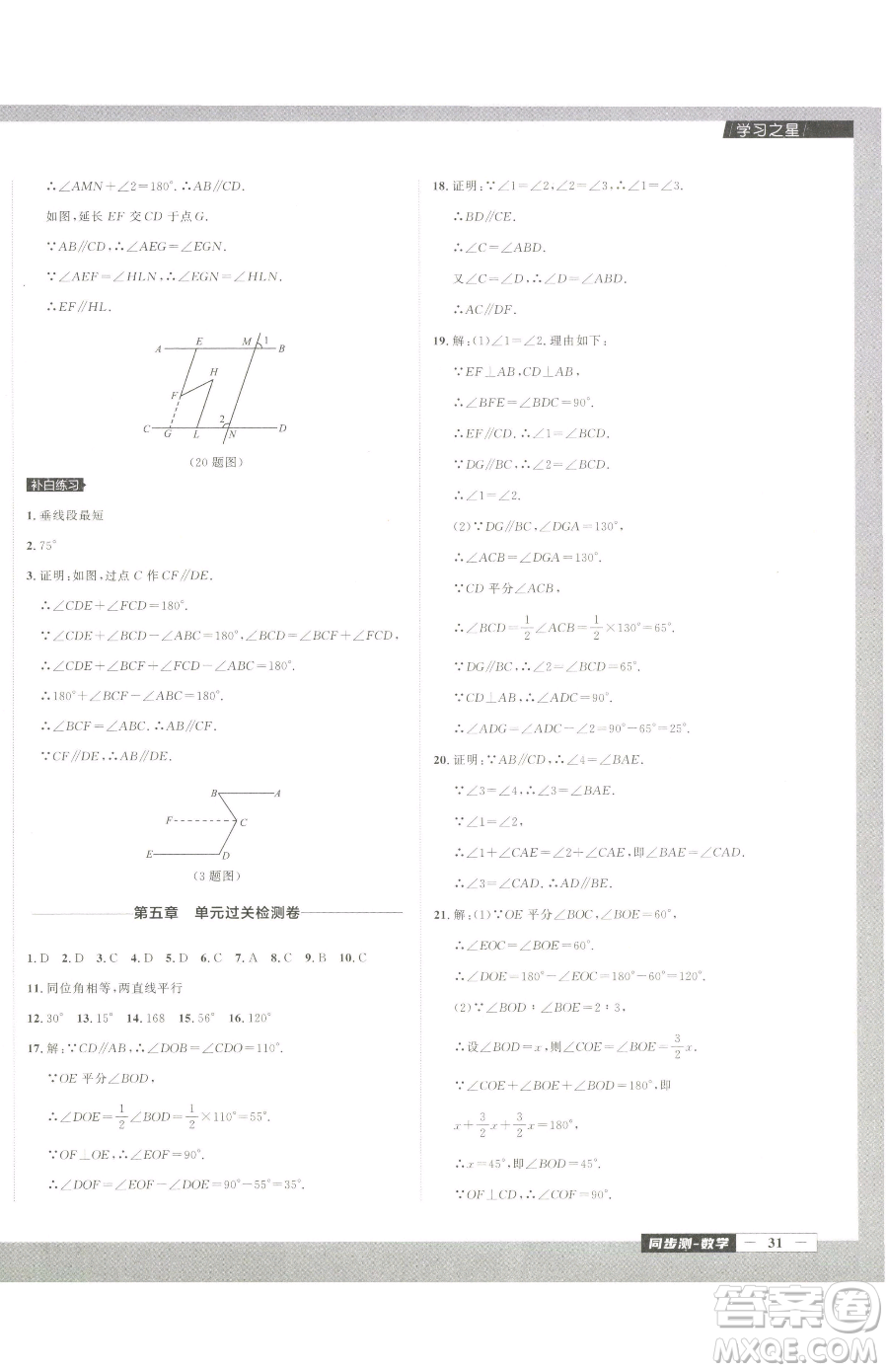 延邊大學出版社2023中考快遞同步檢測七年級下冊數(shù)學人教版大連專版參考答案