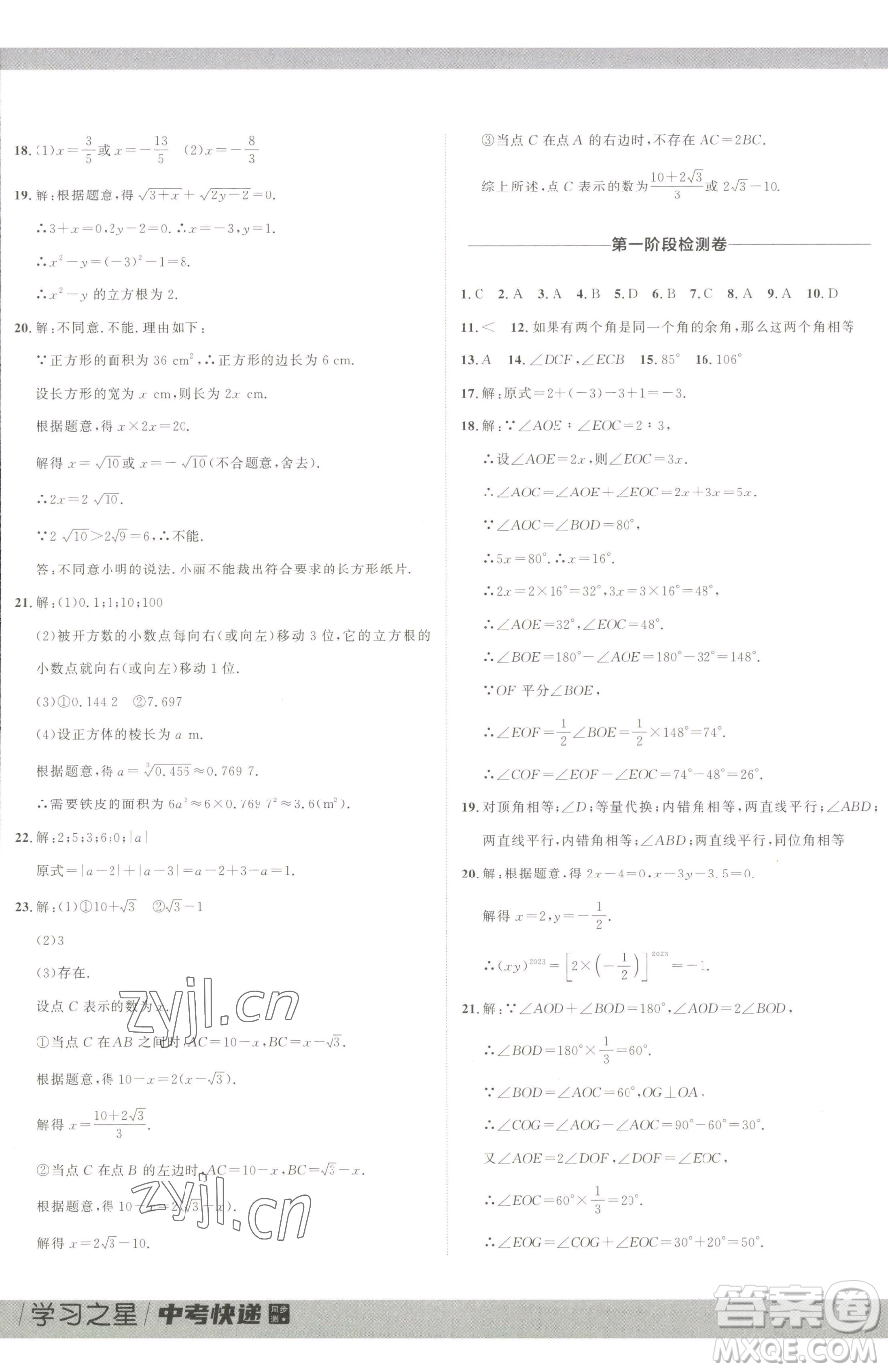 延邊大學出版社2023中考快遞同步檢測七年級下冊數(shù)學人教版大連專版參考答案