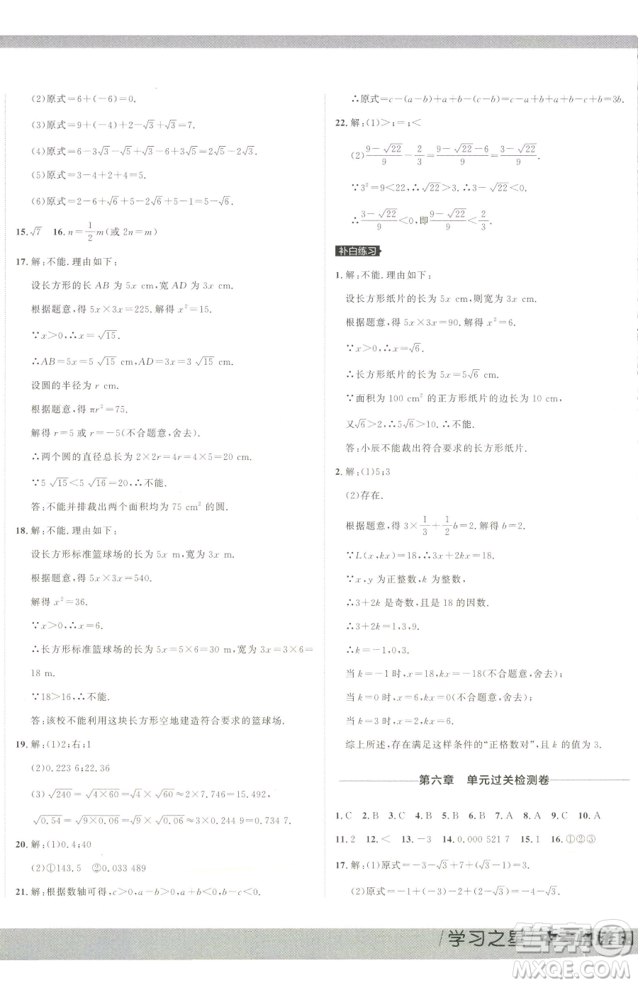 延邊大學出版社2023中考快遞同步檢測七年級下冊數(shù)學人教版大連專版參考答案