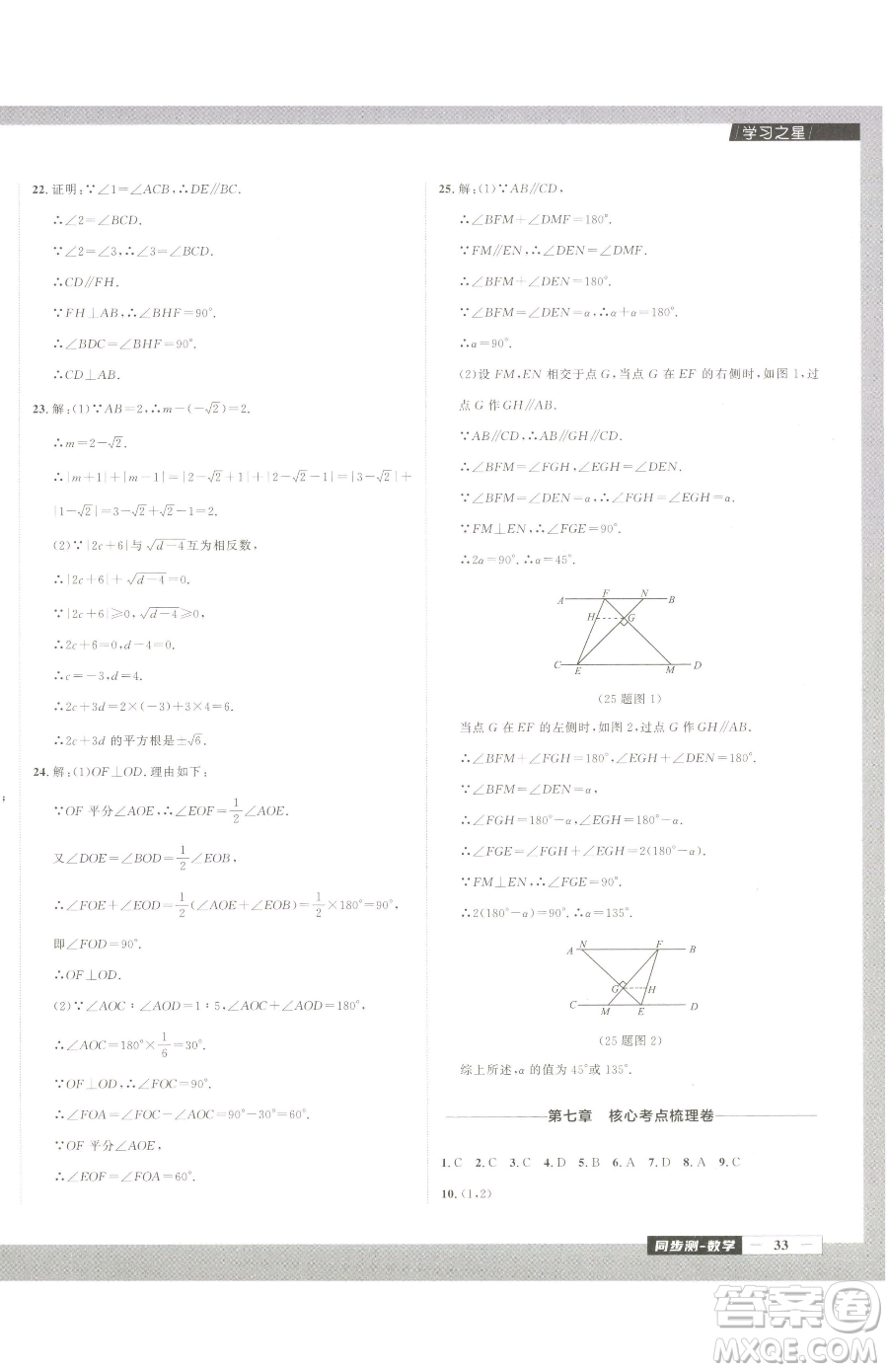 延邊大學出版社2023中考快遞同步檢測七年級下冊數(shù)學人教版大連專版參考答案