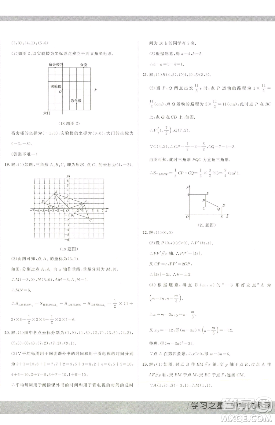 延邊大學出版社2023中考快遞同步檢測七年級下冊數(shù)學人教版大連專版參考答案