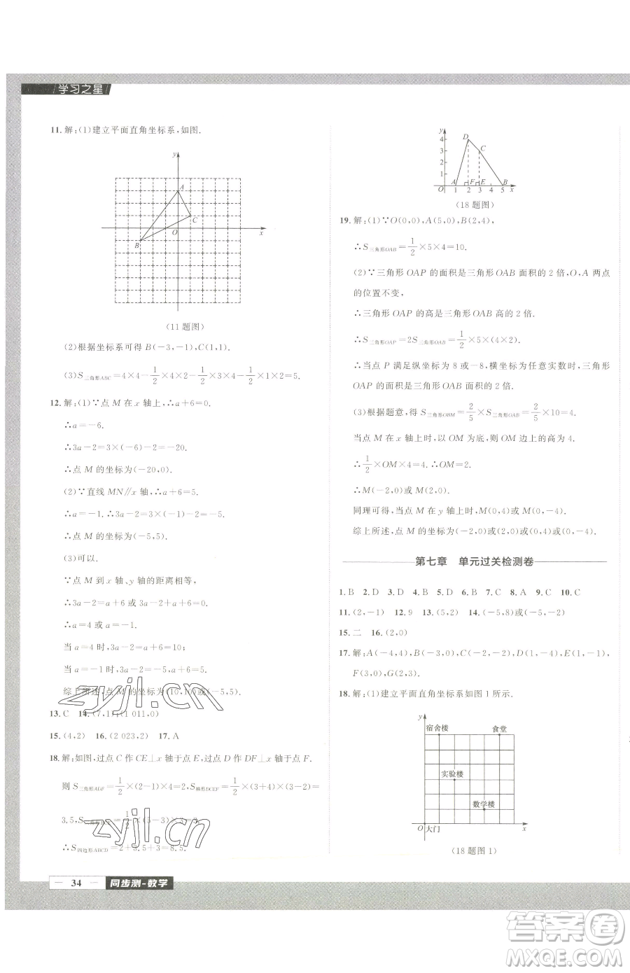 延邊大學出版社2023中考快遞同步檢測七年級下冊數(shù)學人教版大連專版參考答案