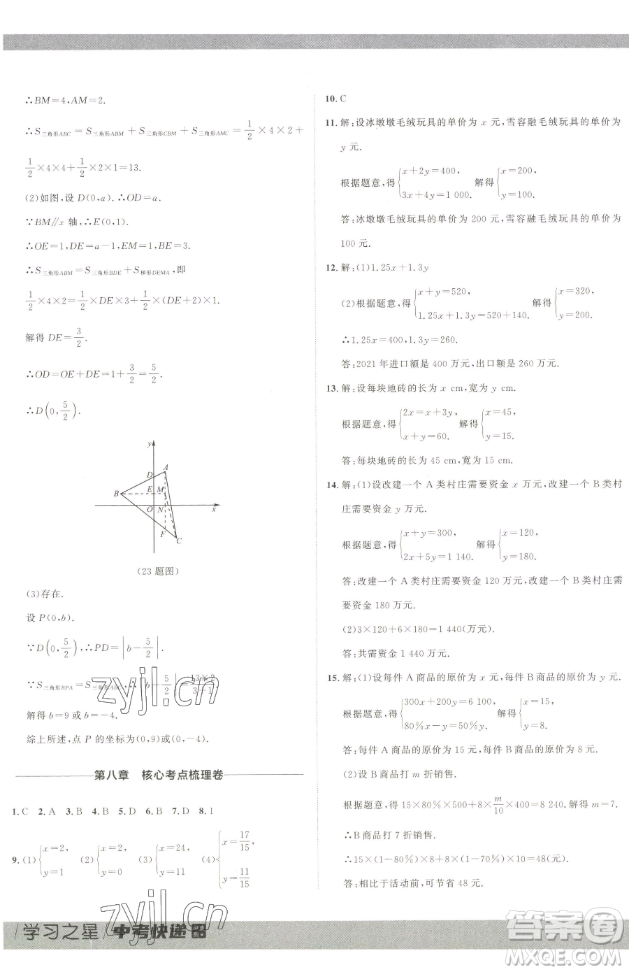 延邊大學出版社2023中考快遞同步檢測七年級下冊數(shù)學人教版大連專版參考答案