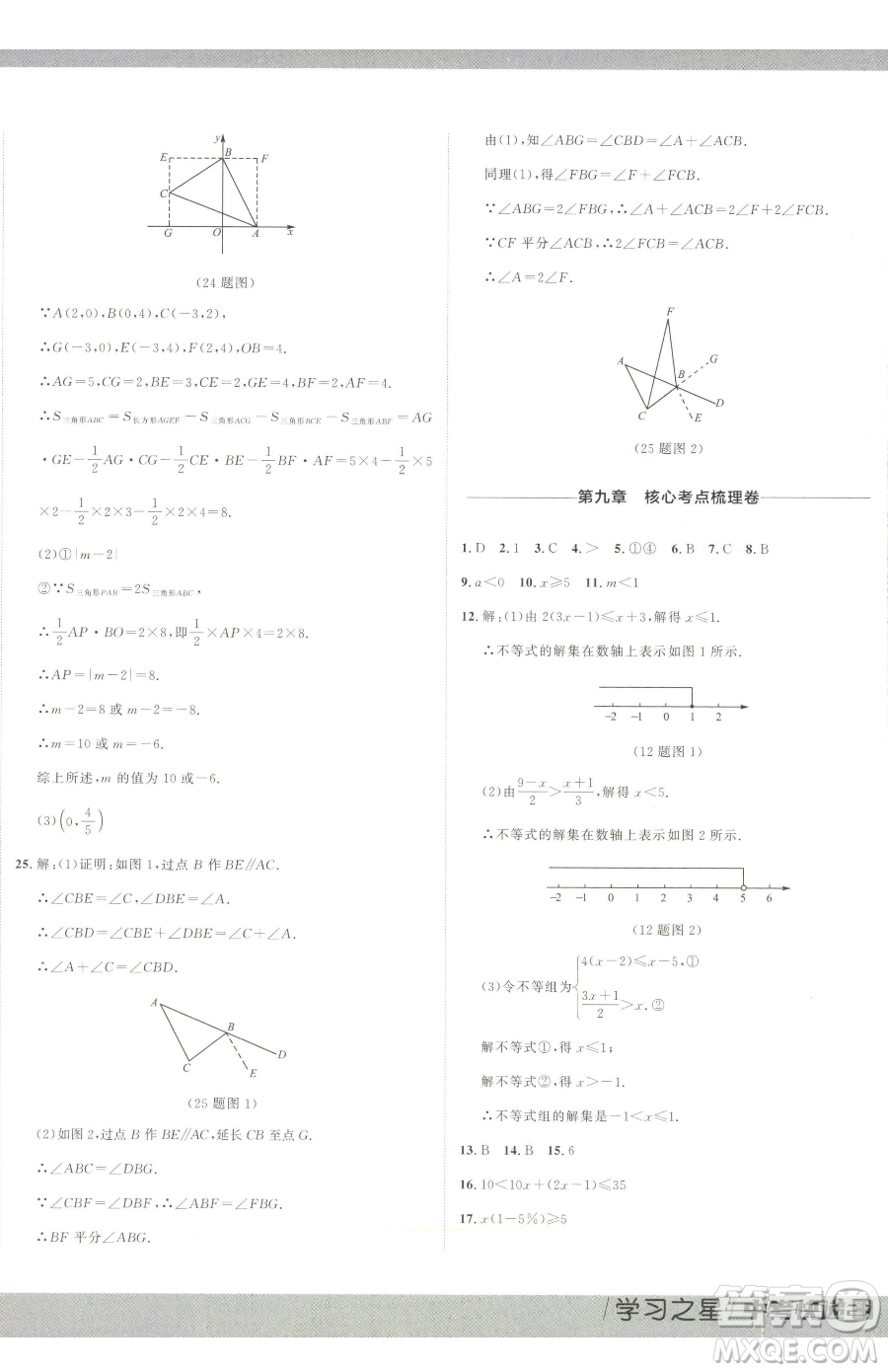 延邊大學出版社2023中考快遞同步檢測七年級下冊數(shù)學人教版大連專版參考答案
