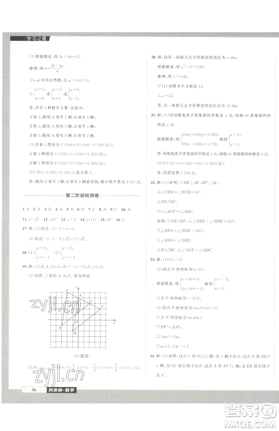 延邊大學出版社2023中考快遞同步檢測七年級下冊數(shù)學人教版大連專版參考答案