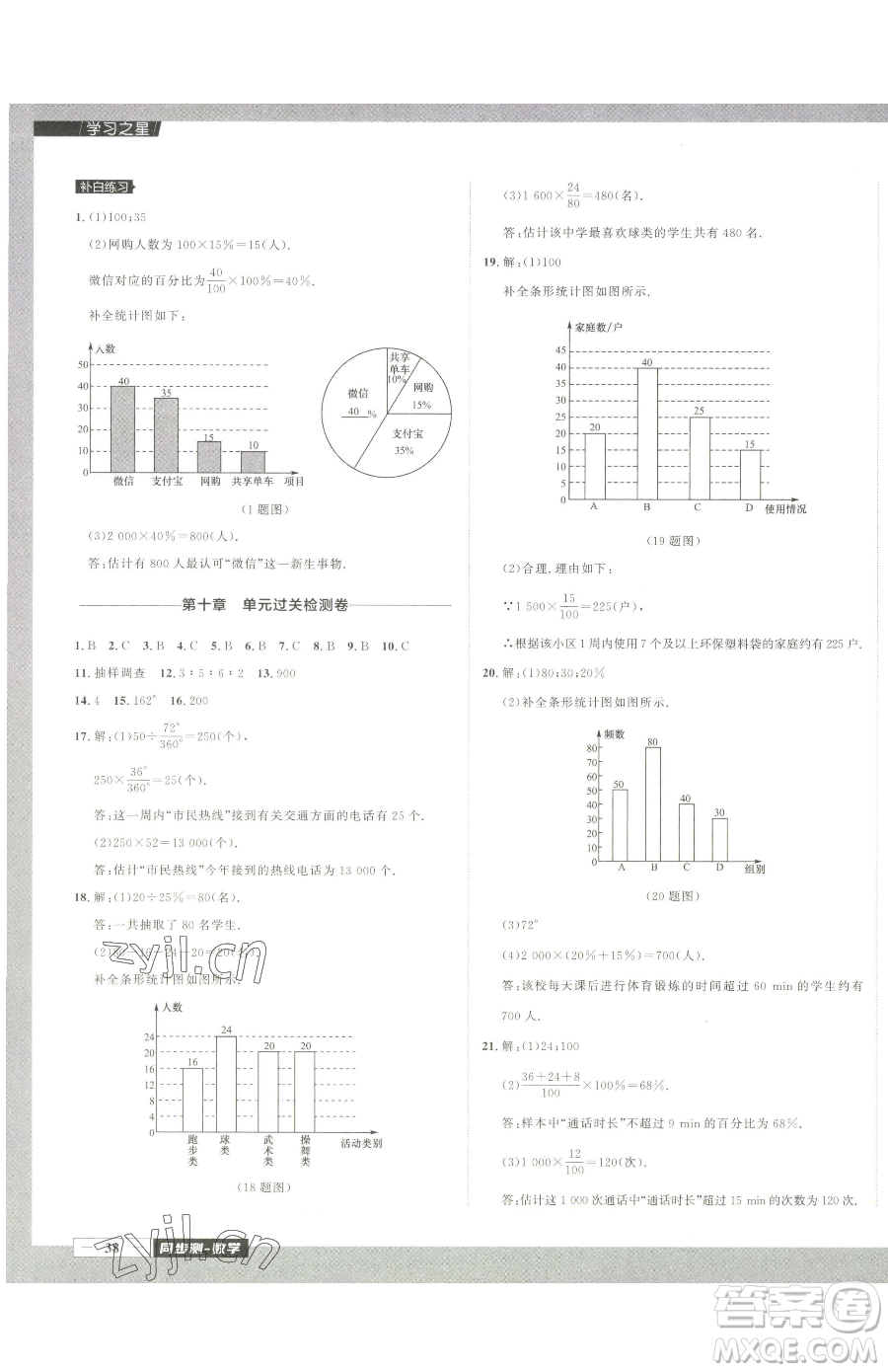 延邊大學出版社2023中考快遞同步檢測七年級下冊數(shù)學人教版大連專版參考答案