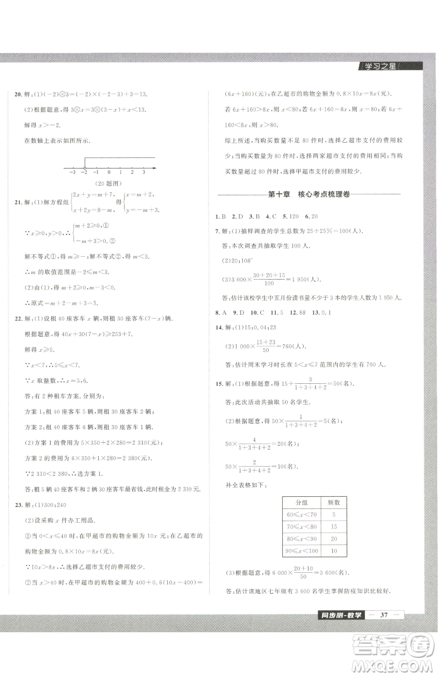 延邊大學出版社2023中考快遞同步檢測七年級下冊數(shù)學人教版大連專版參考答案