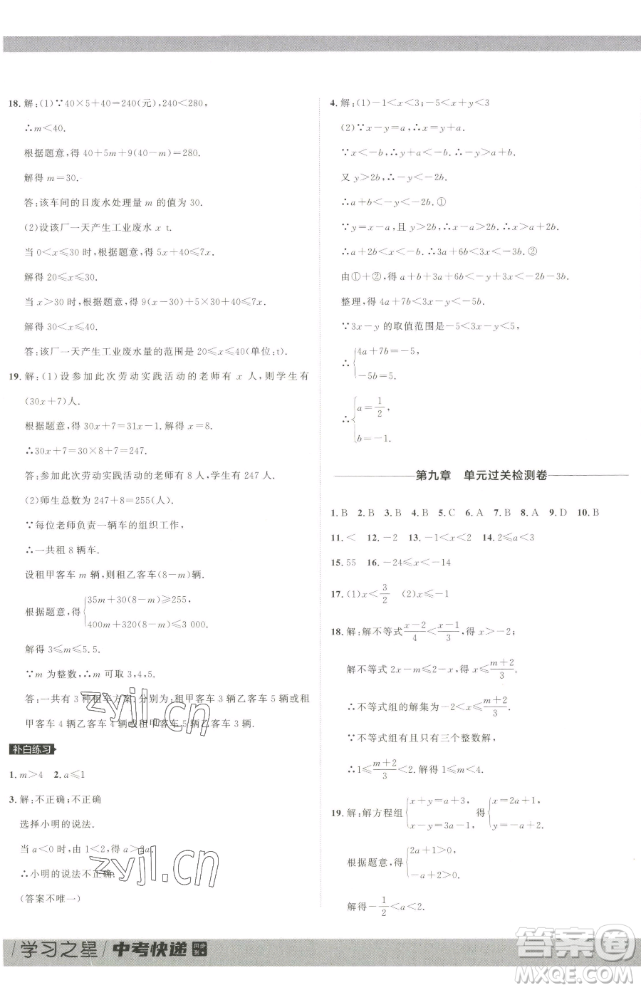 延邊大學出版社2023中考快遞同步檢測七年級下冊數(shù)學人教版大連專版參考答案