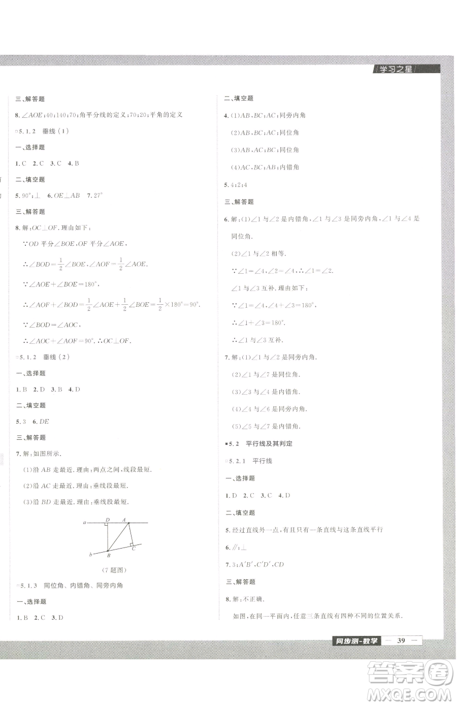 延邊大學出版社2023中考快遞同步檢測七年級下冊數(shù)學人教版大連專版參考答案