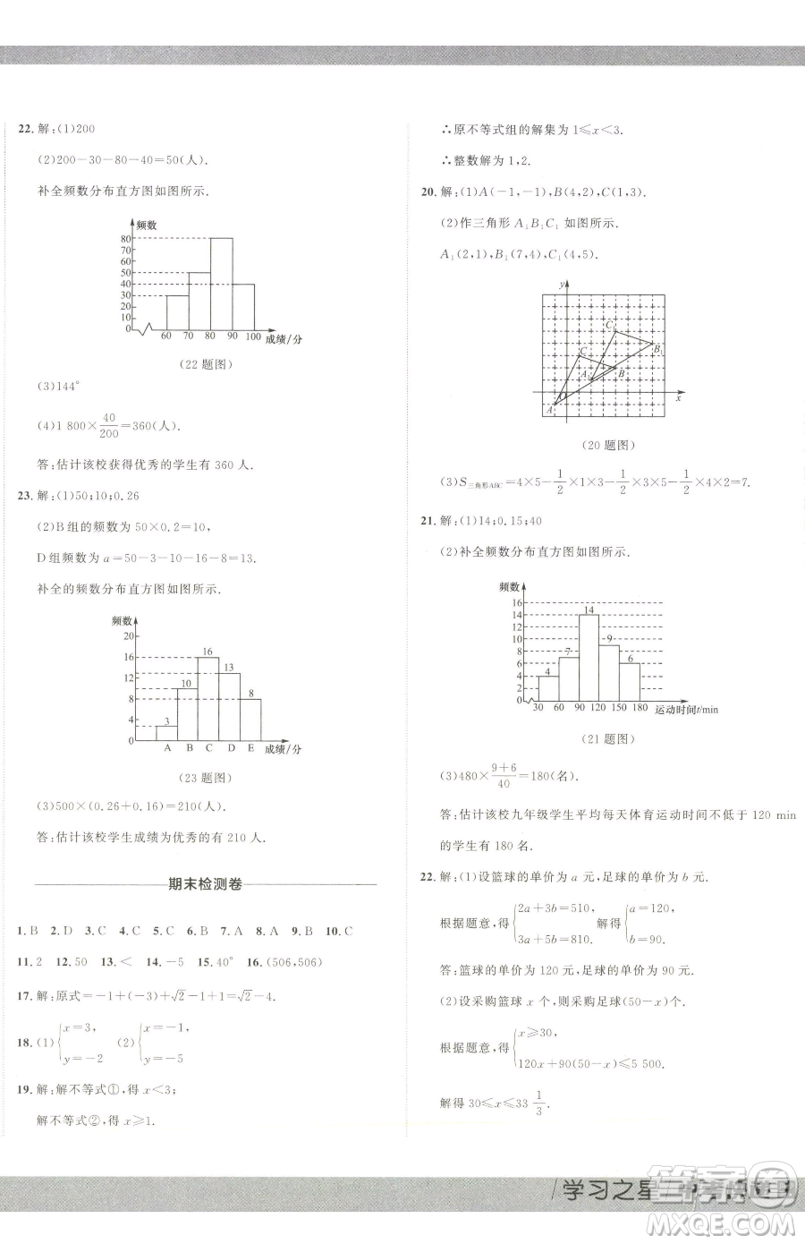 延邊大學出版社2023中考快遞同步檢測七年級下冊數(shù)學人教版大連專版參考答案