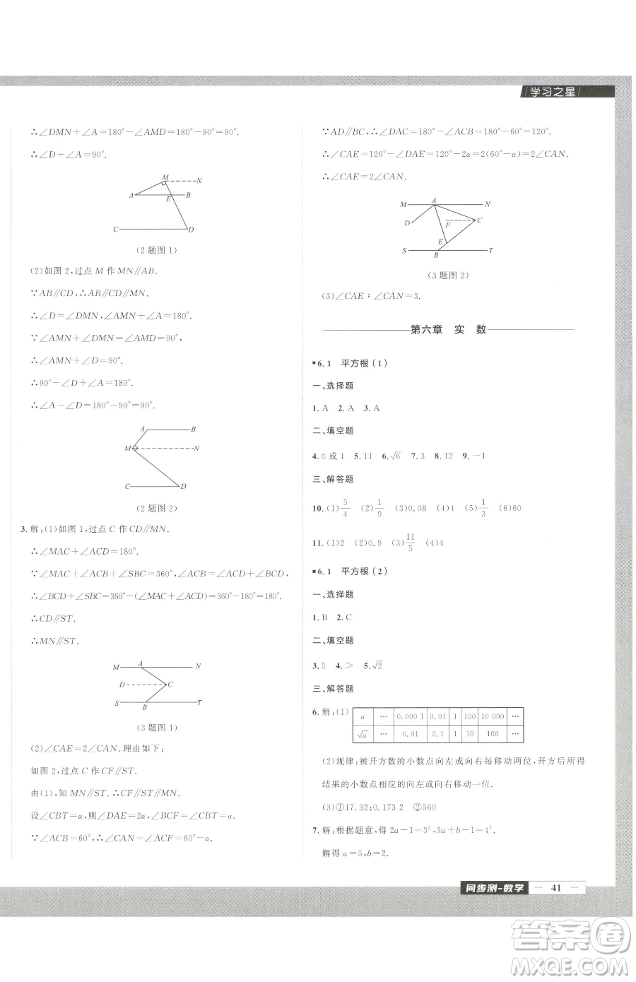 延邊大學出版社2023中考快遞同步檢測七年級下冊數(shù)學人教版大連專版參考答案