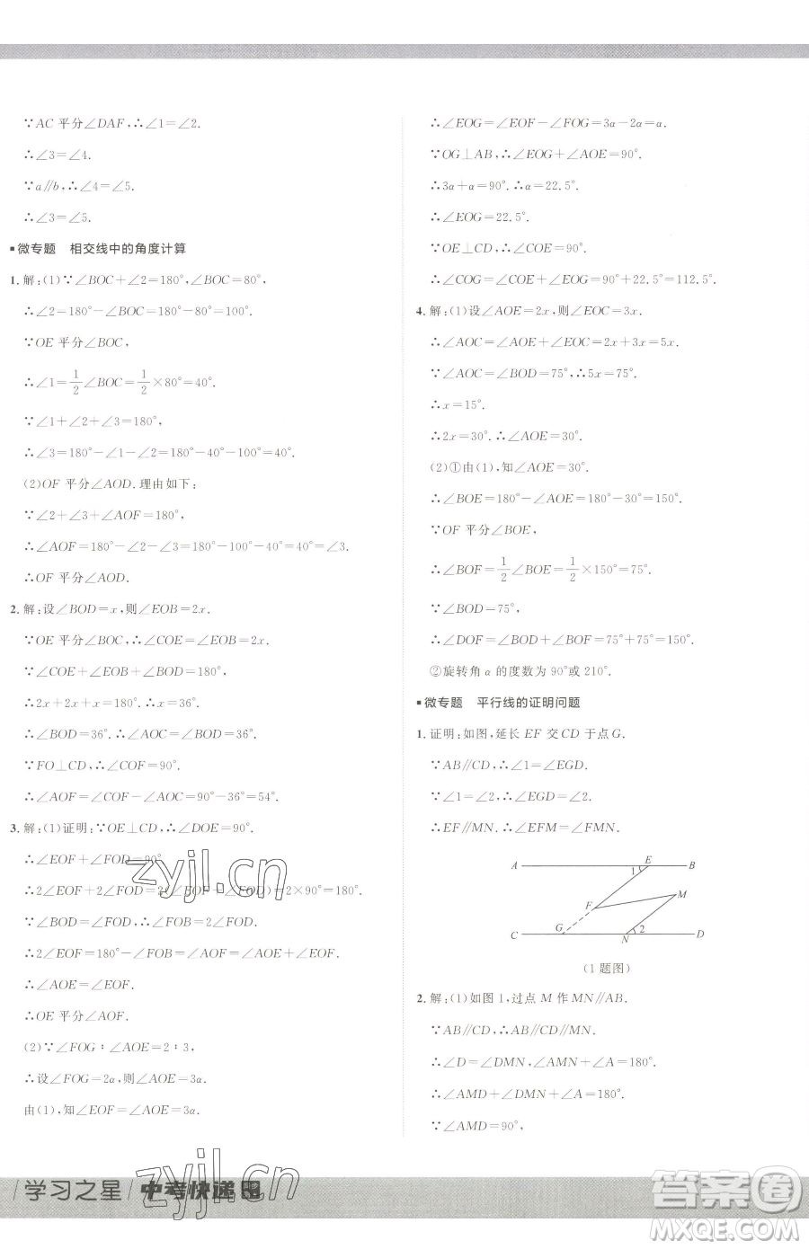 延邊大學出版社2023中考快遞同步檢測七年級下冊數(shù)學人教版大連專版參考答案