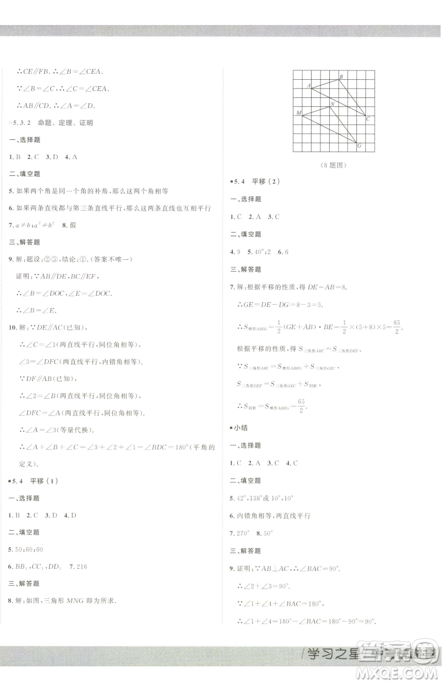 延邊大學出版社2023中考快遞同步檢測七年級下冊數(shù)學人教版大連專版參考答案