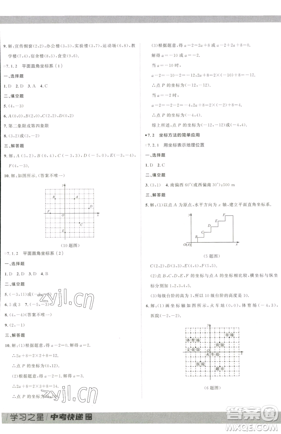 延邊大學出版社2023中考快遞同步檢測七年級下冊數(shù)學人教版大連專版參考答案