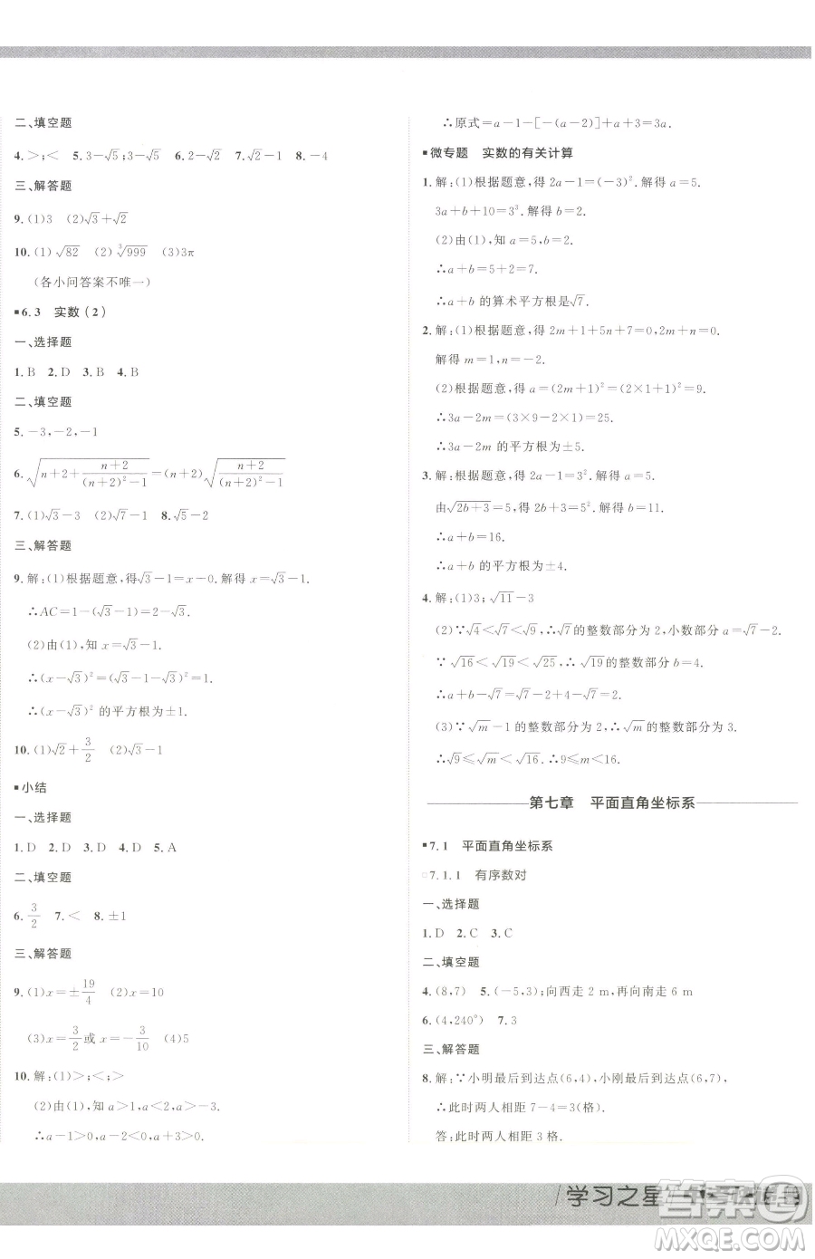 延邊大學出版社2023中考快遞同步檢測七年級下冊數(shù)學人教版大連專版參考答案