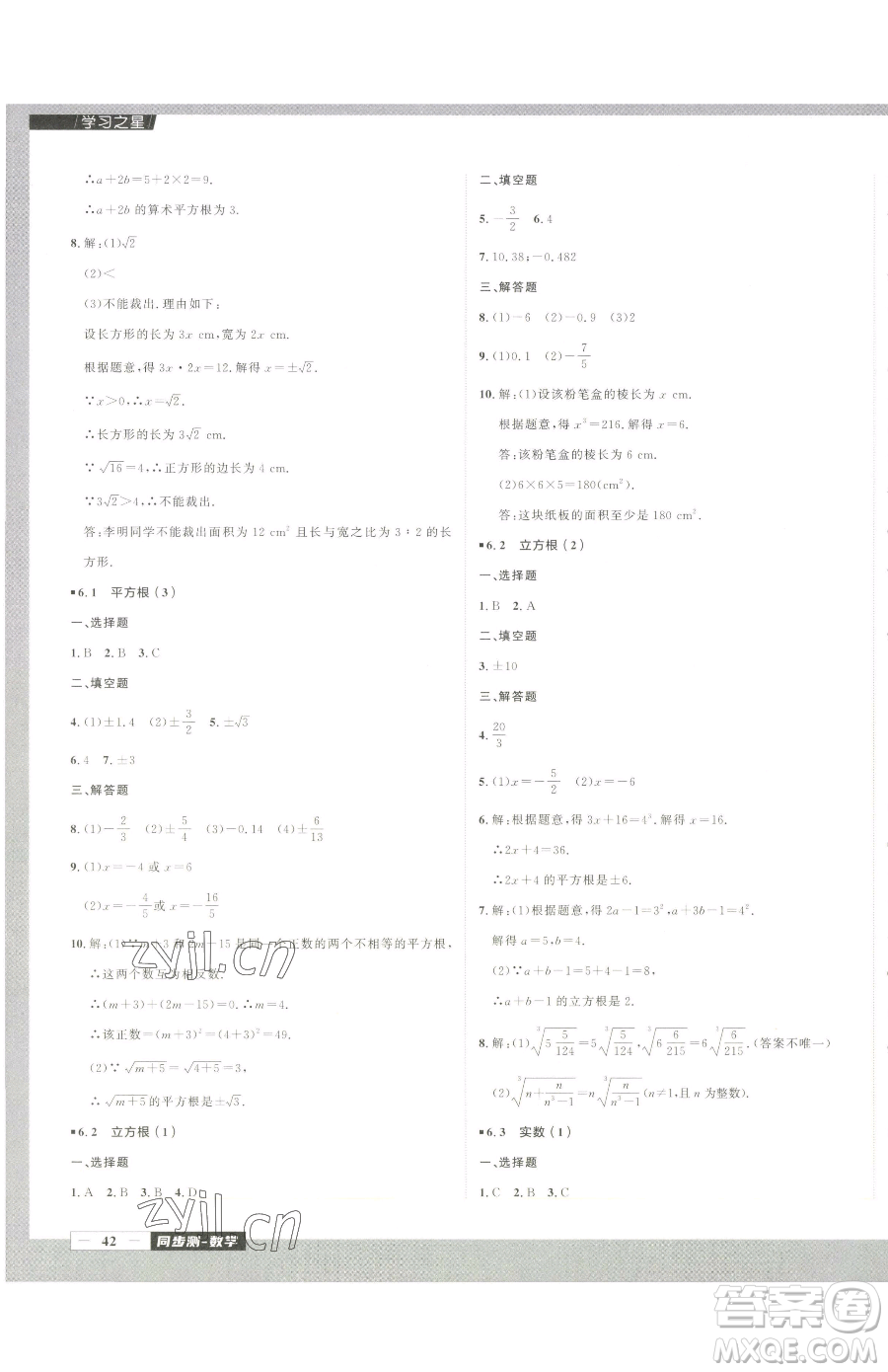 延邊大學出版社2023中考快遞同步檢測七年級下冊數(shù)學人教版大連專版參考答案