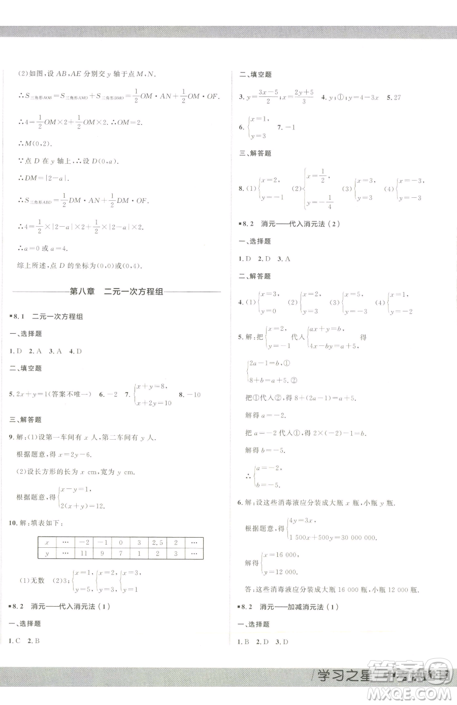 延邊大學出版社2023中考快遞同步檢測七年級下冊數(shù)學人教版大連專版參考答案
