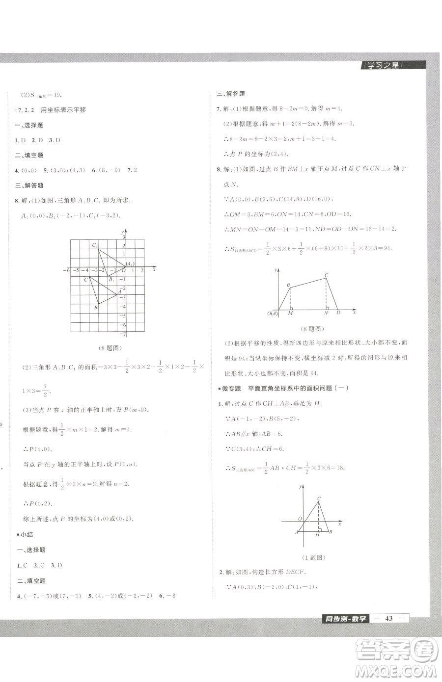 延邊大學出版社2023中考快遞同步檢測七年級下冊數(shù)學人教版大連專版參考答案