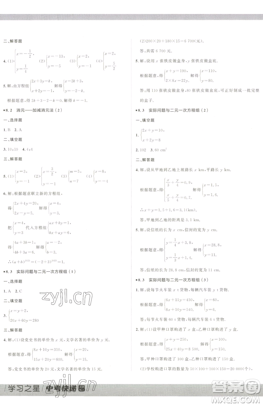 延邊大學出版社2023中考快遞同步檢測七年級下冊數(shù)學人教版大連專版參考答案