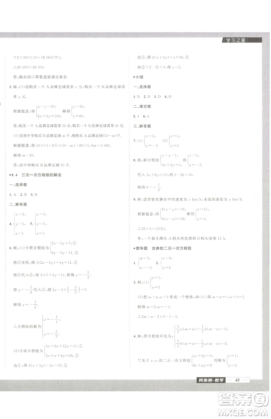 延邊大學出版社2023中考快遞同步檢測七年級下冊數(shù)學人教版大連專版參考答案