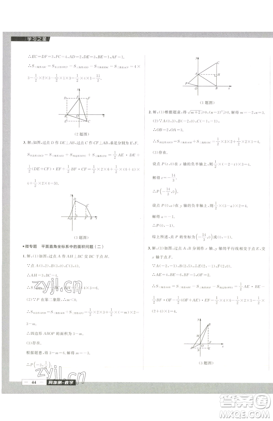 延邊大學出版社2023中考快遞同步檢測七年級下冊數(shù)學人教版大連專版參考答案