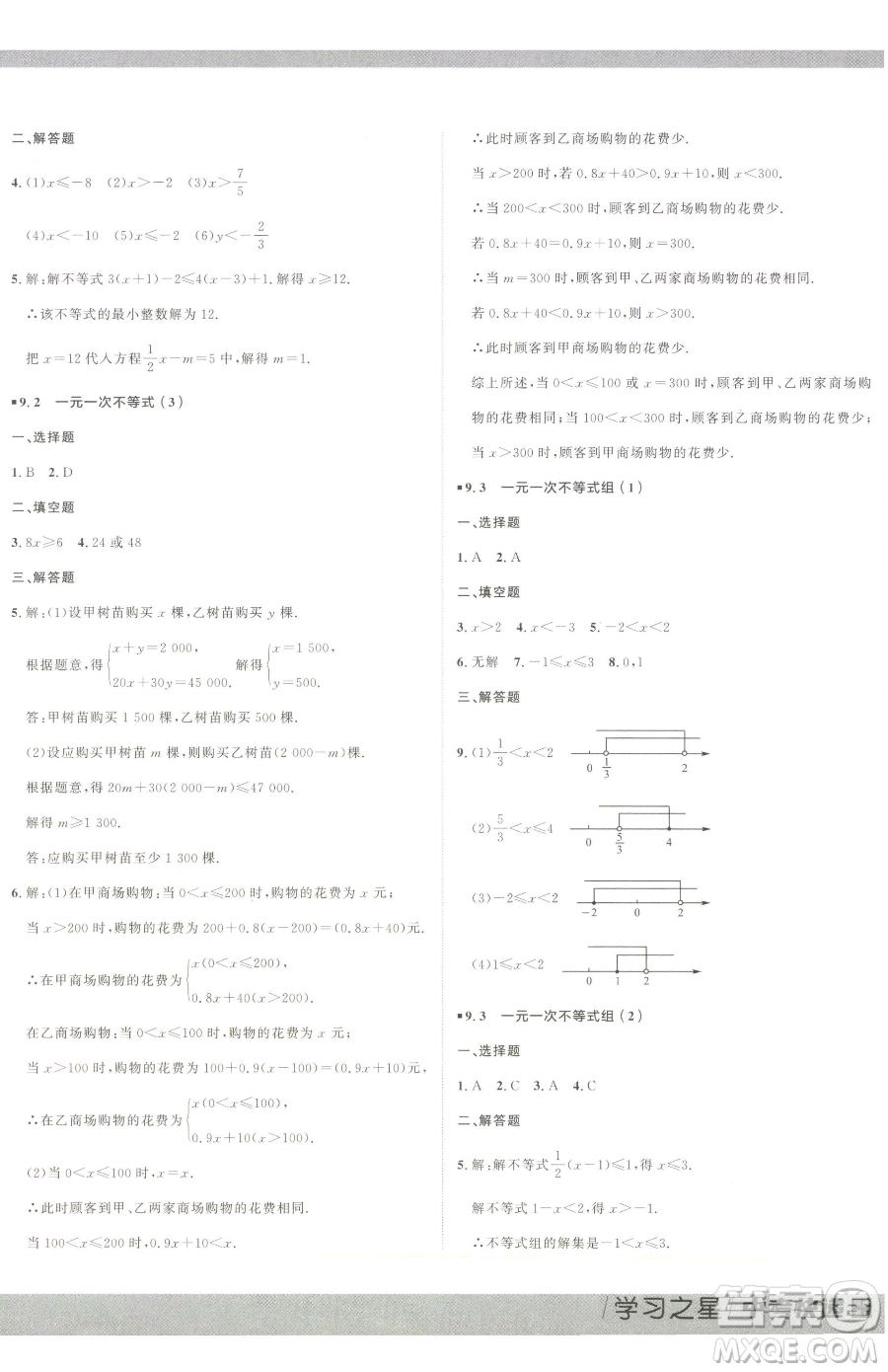 延邊大學出版社2023中考快遞同步檢測七年級下冊數(shù)學人教版大連專版參考答案