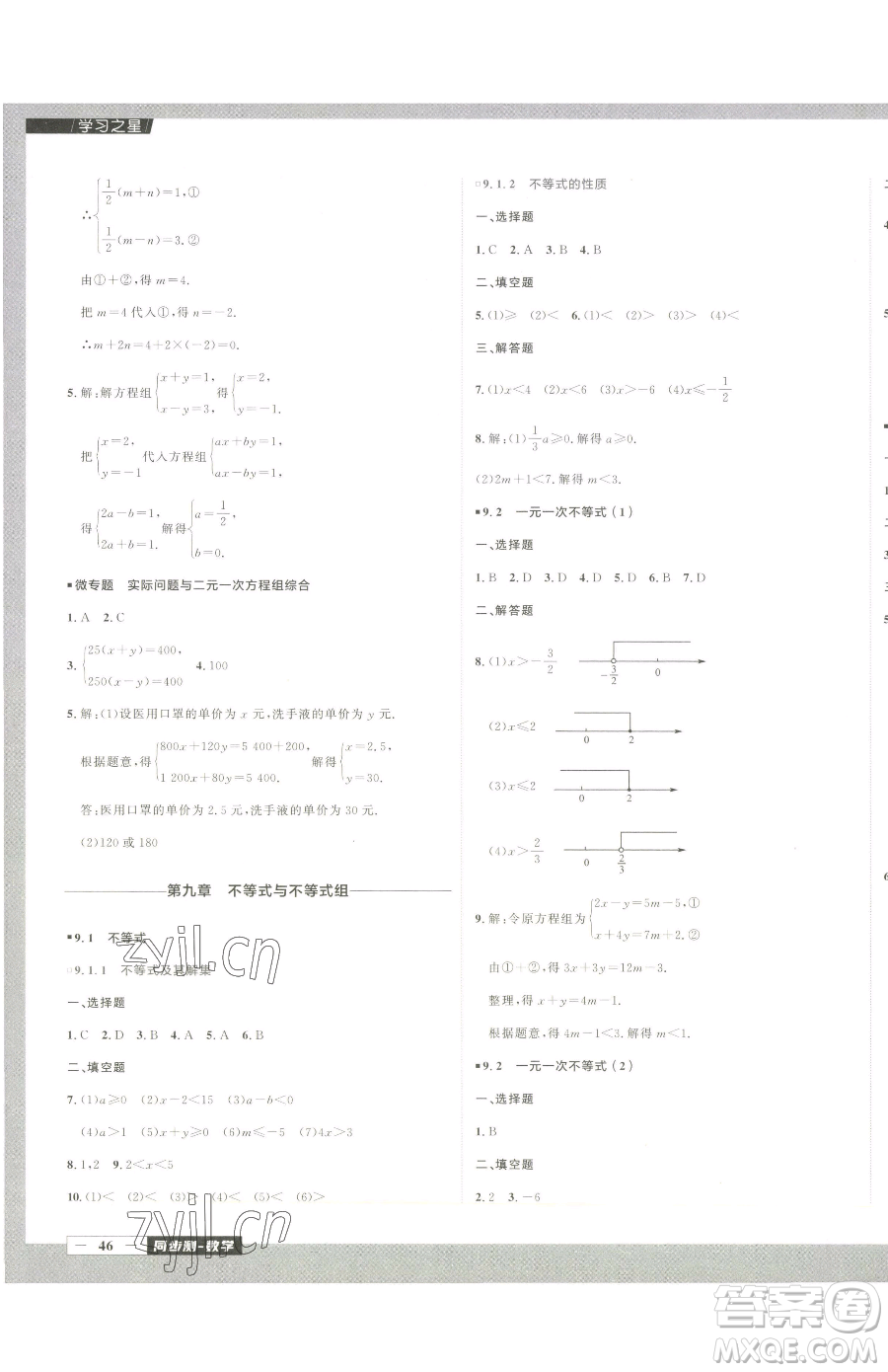 延邊大學出版社2023中考快遞同步檢測七年級下冊數(shù)學人教版大連專版參考答案