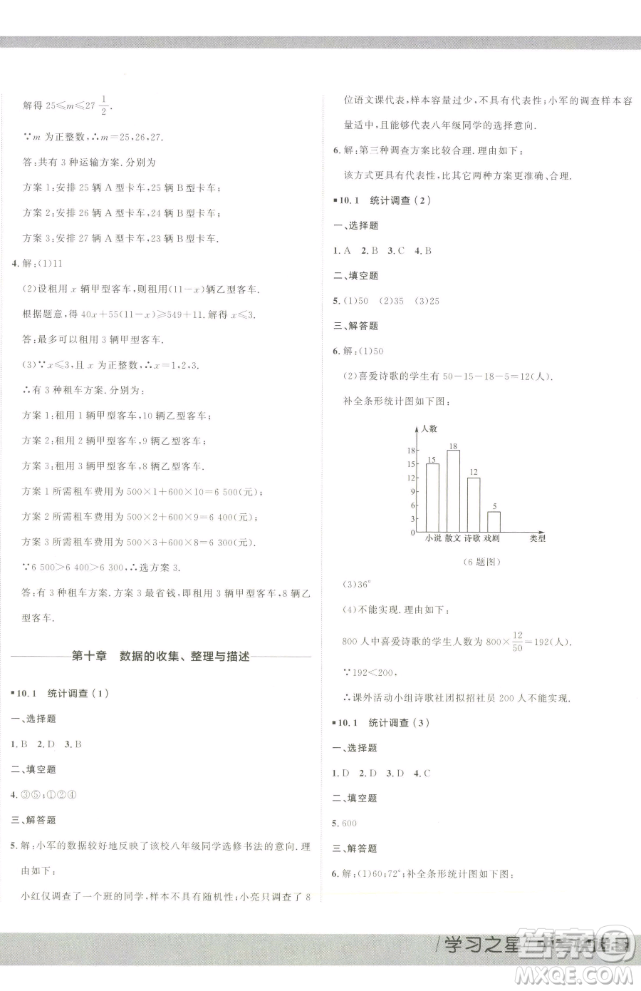 延邊大學出版社2023中考快遞同步檢測七年級下冊數(shù)學人教版大連專版參考答案