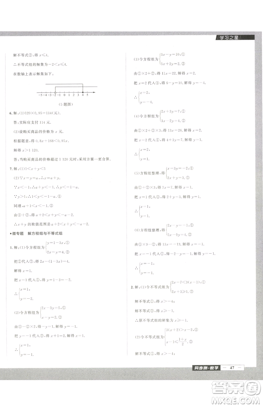 延邊大學出版社2023中考快遞同步檢測七年級下冊數(shù)學人教版大連專版參考答案