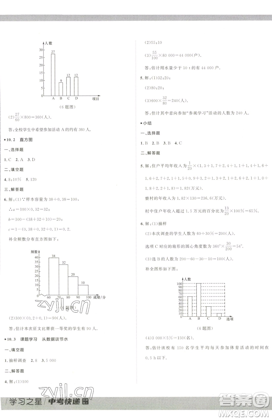 延邊大學出版社2023中考快遞同步檢測七年級下冊數(shù)學人教版大連專版參考答案
