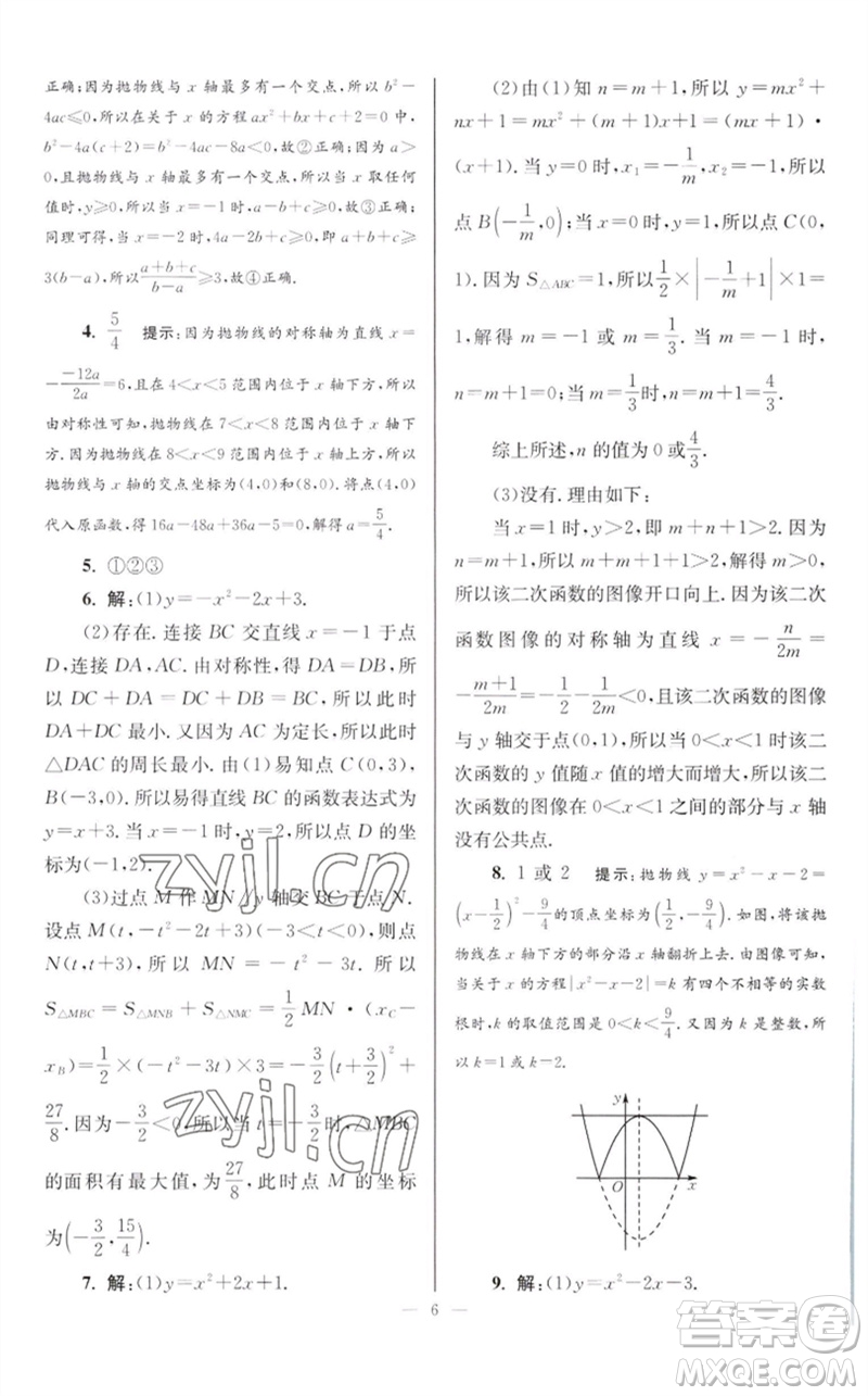 江蘇鳳凰科學(xué)技術(shù)出版社2023初中數(shù)學(xué)小題狂做九年級下冊蘇科版巔峰版參考答案